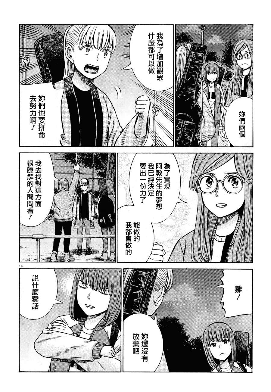 《黑社会的超能力女儿》漫画最新章节第92话免费下拉式在线观看章节第【14】张图片