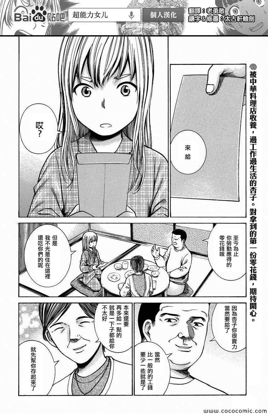 《黑社会的超能力女儿》漫画最新章节第35话免费下拉式在线观看章节第【2】张图片