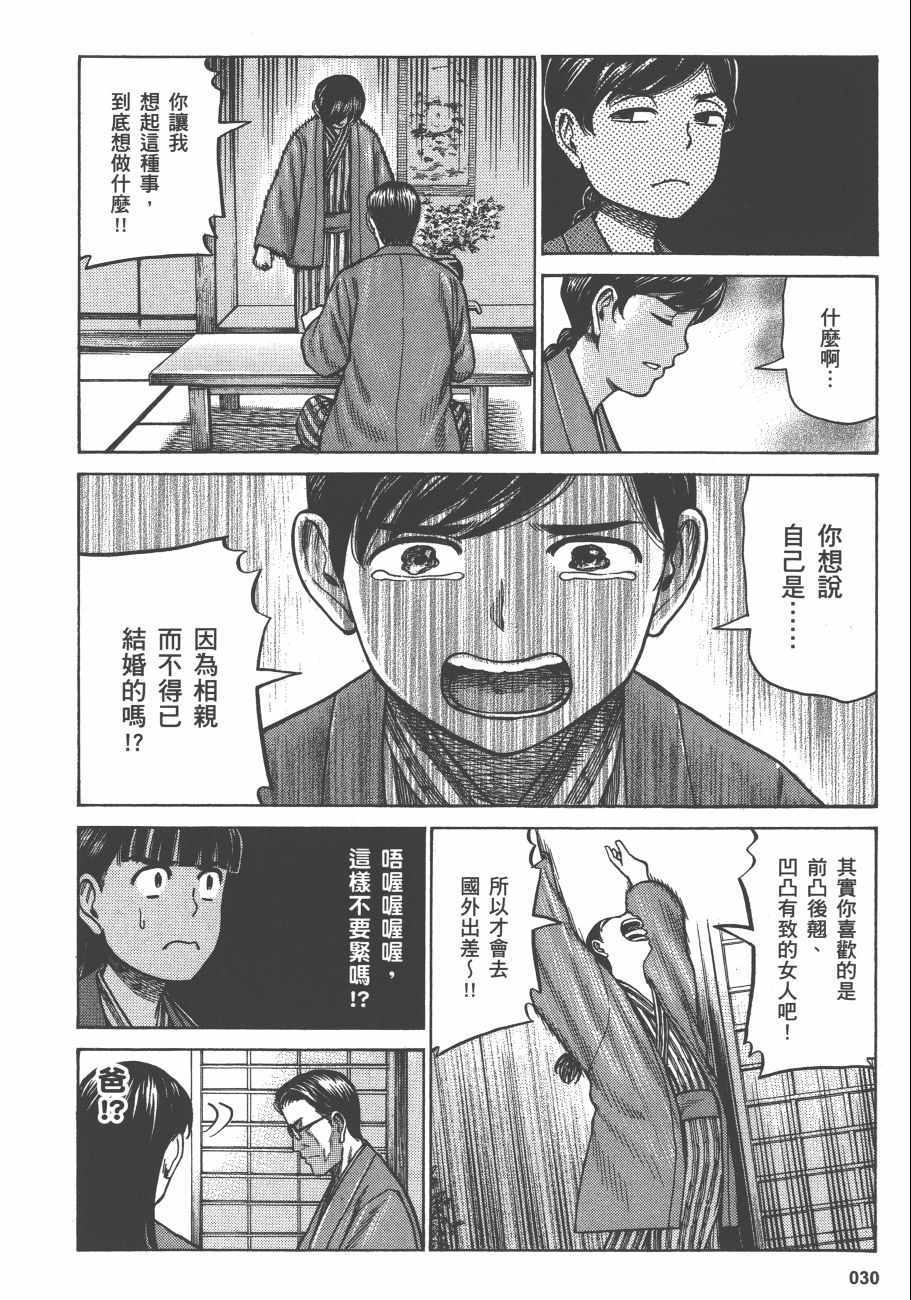 《黑社会的超能力女儿》漫画最新章节第13卷免费下拉式在线观看章节第【33】张图片