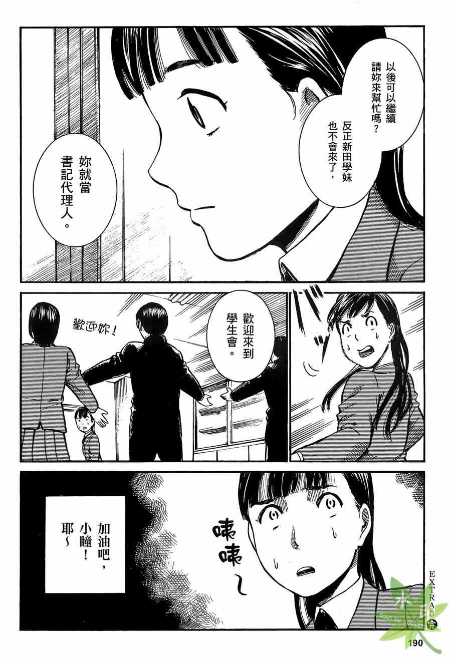 《黑社会的超能力女儿》漫画最新章节第2卷免费下拉式在线观看章节第【191】张图片