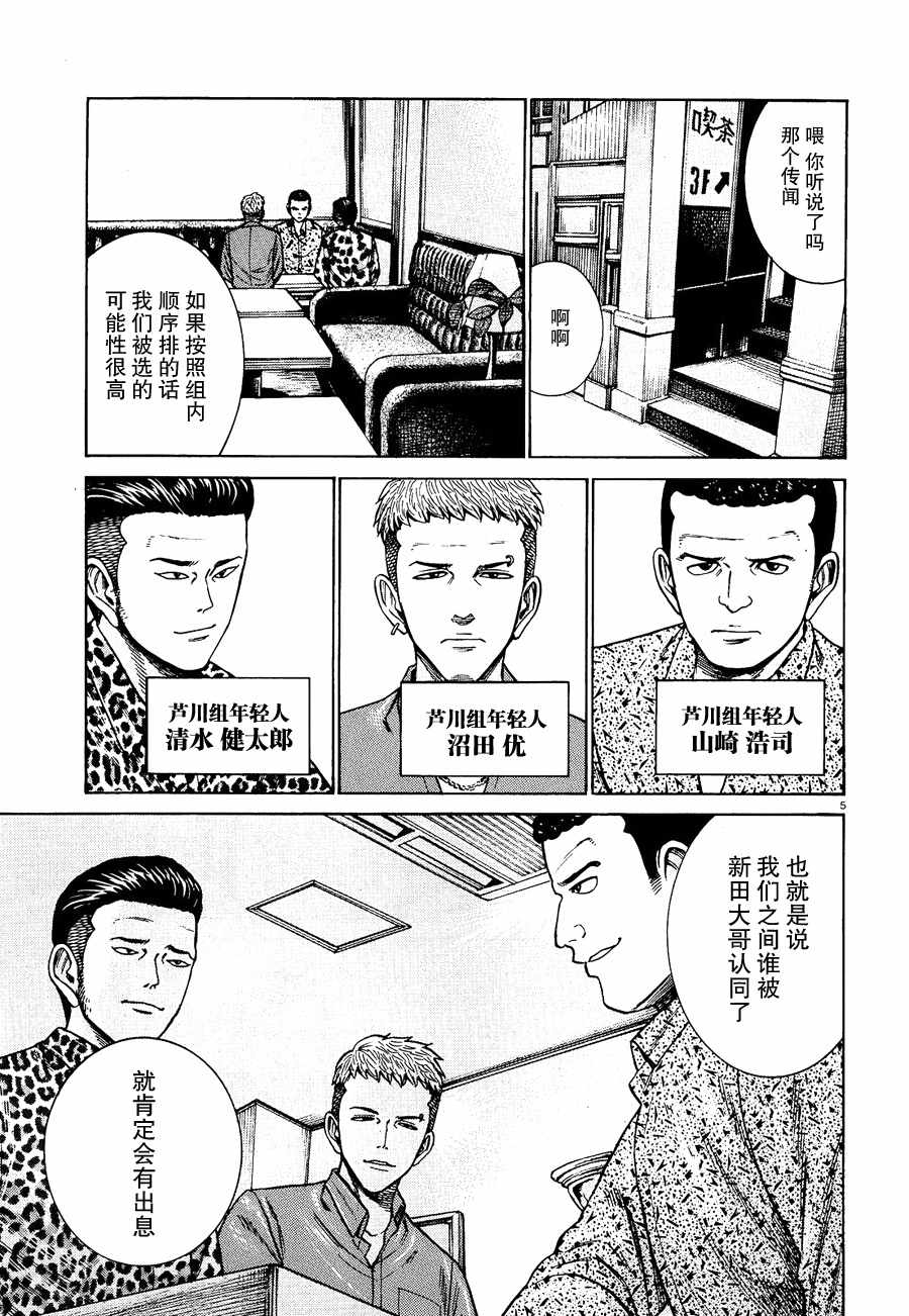 《黑社会的超能力女儿》漫画最新章节第81话免费下拉式在线观看章节第【5】张图片