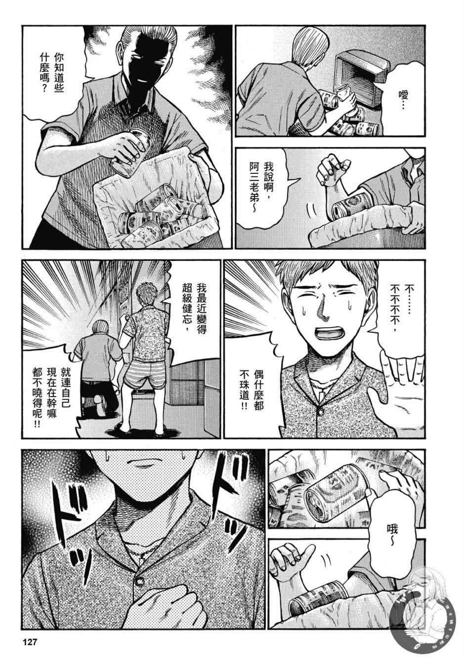 《黑社会的超能力女儿》漫画最新章节第14卷免费下拉式在线观看章节第【129】张图片