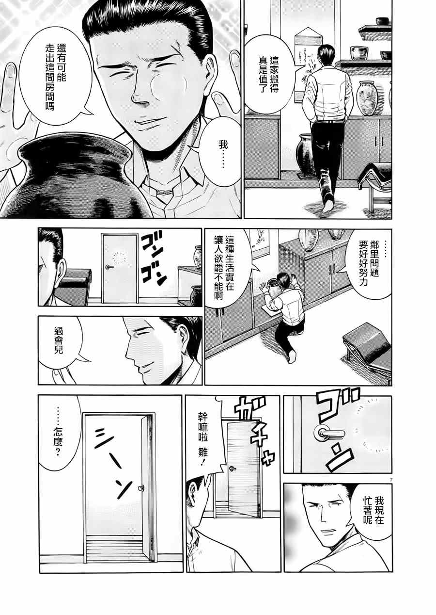 《黑社会的超能力女儿》漫画最新章节第48话免费下拉式在线观看章节第【7】张图片