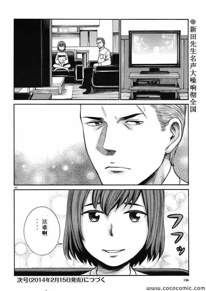 《黑社会的超能力女儿》漫画最新章节第32话免费下拉式在线观看章节第【40】张图片