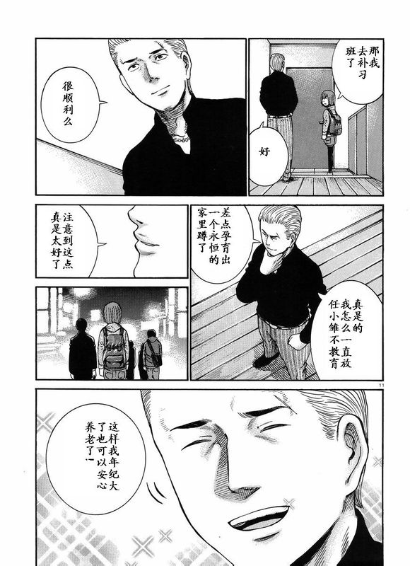 《黑社会的超能力女儿》漫画最新章节第21话免费下拉式在线观看章节第【11】张图片