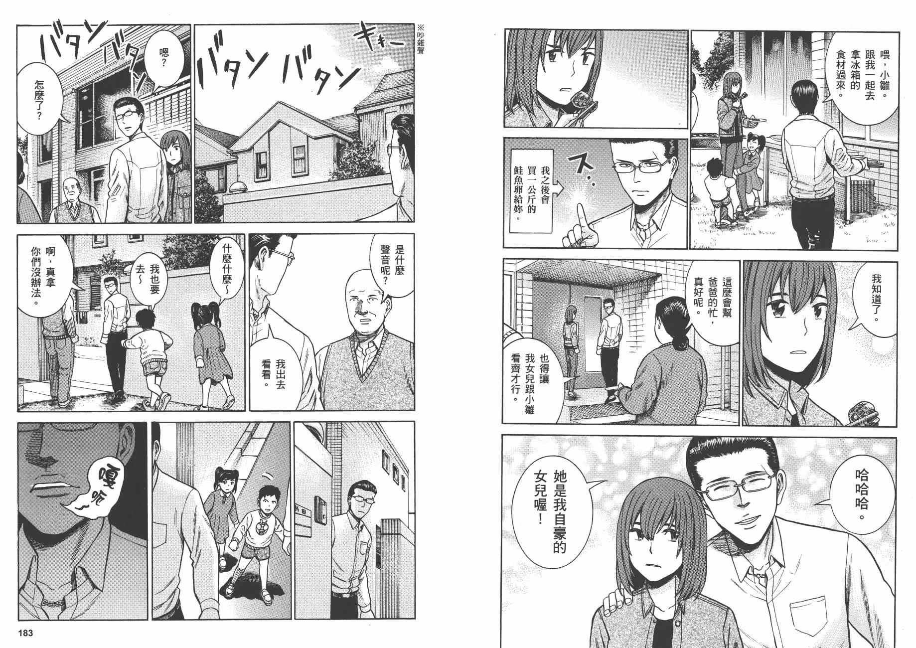 《黑社会的超能力女儿》漫画最新章节第9卷免费下拉式在线观看章节第【94】张图片