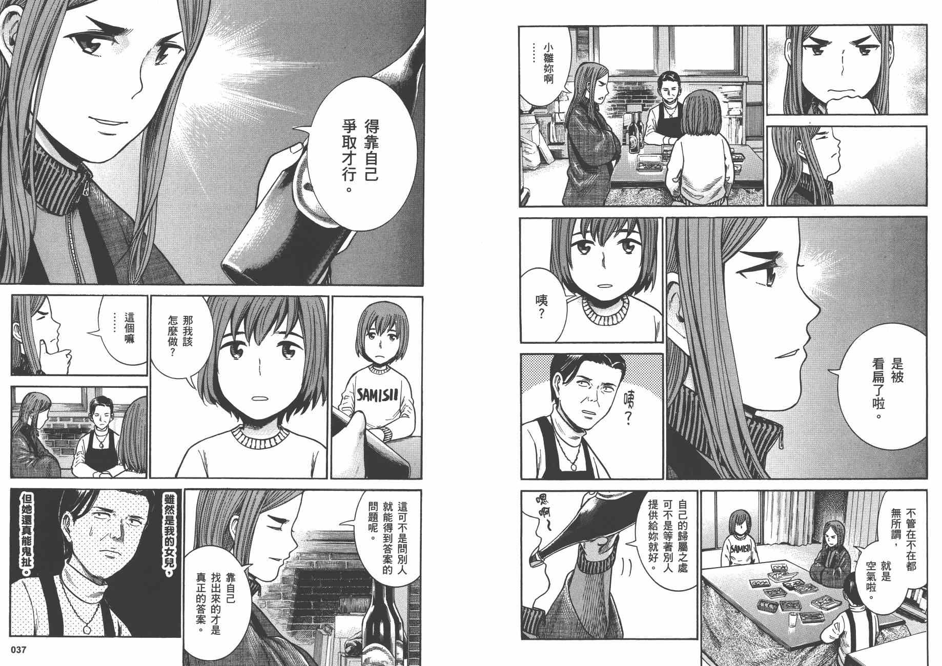 《黑社会的超能力女儿》漫画最新章节第8卷免费下拉式在线观看章节第【21】张图片