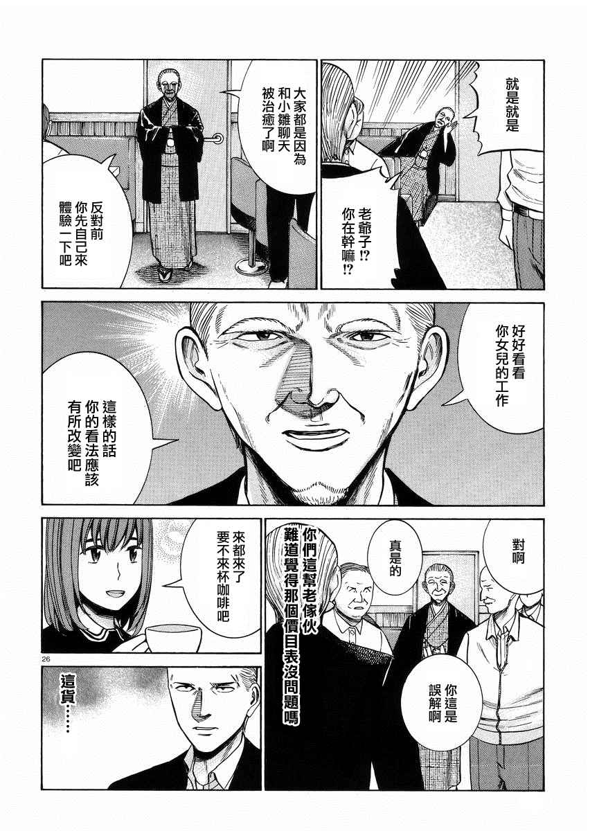 《黑社会的超能力女儿》漫画最新章节第52话免费下拉式在线观看章节第【26】张图片