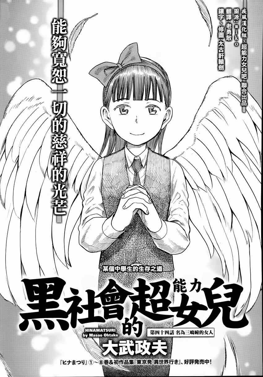 《黑社会的超能力女儿》漫画最新章节第44话免费下拉式在线观看章节第【2】张图片