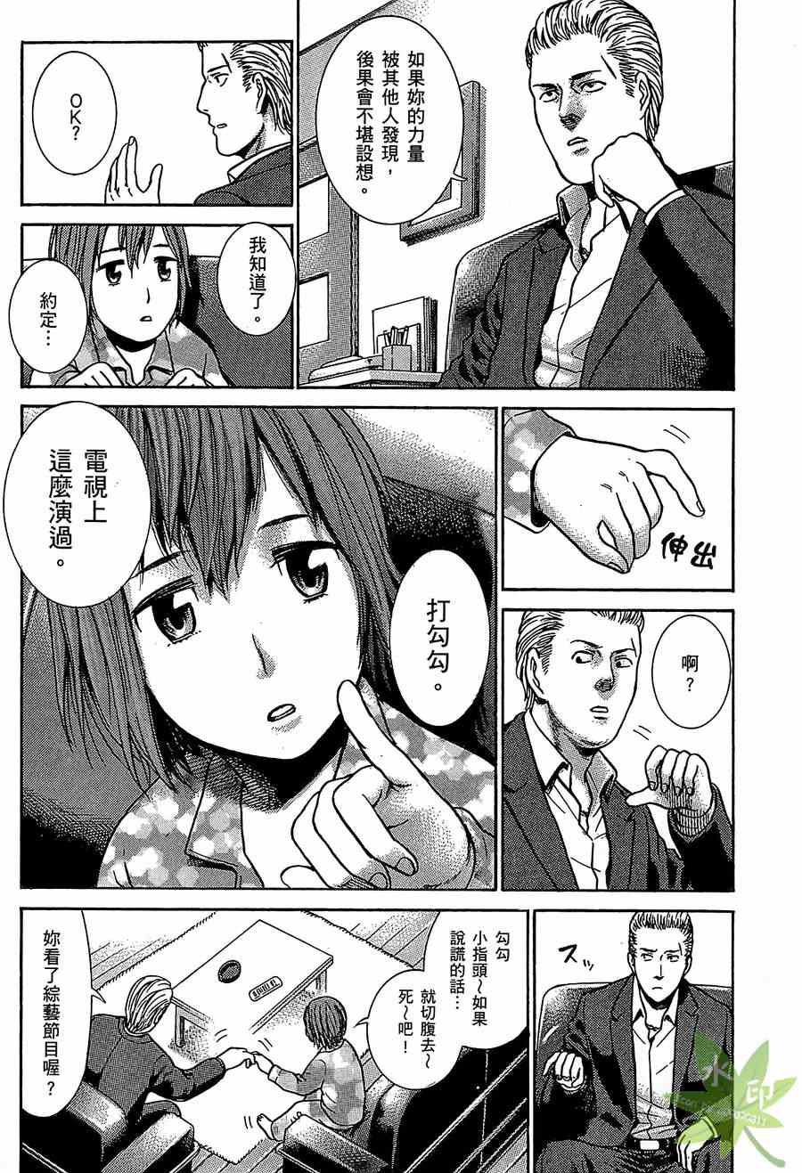 《黑社会的超能力女儿》漫画最新章节第1卷免费下拉式在线观看章节第【38】张图片