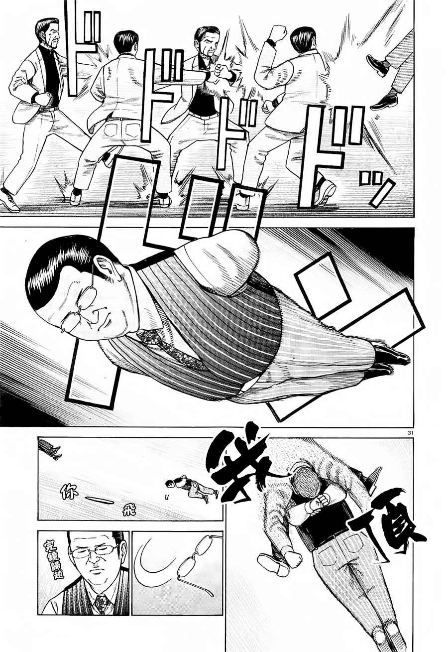 《黑社会的超能力女儿》漫画最新章节第68话免费下拉式在线观看章节第【31】张图片