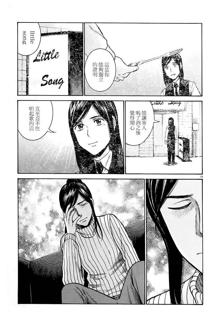 《黑社会的超能力女儿》漫画最新章节第54话免费下拉式在线观看章节第【19】张图片