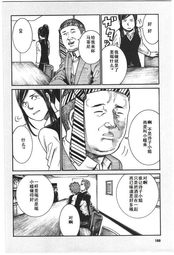 《黑社会的超能力女儿》漫画最新章节EXTRA7-8免费下拉式在线观看章节第【12】张图片