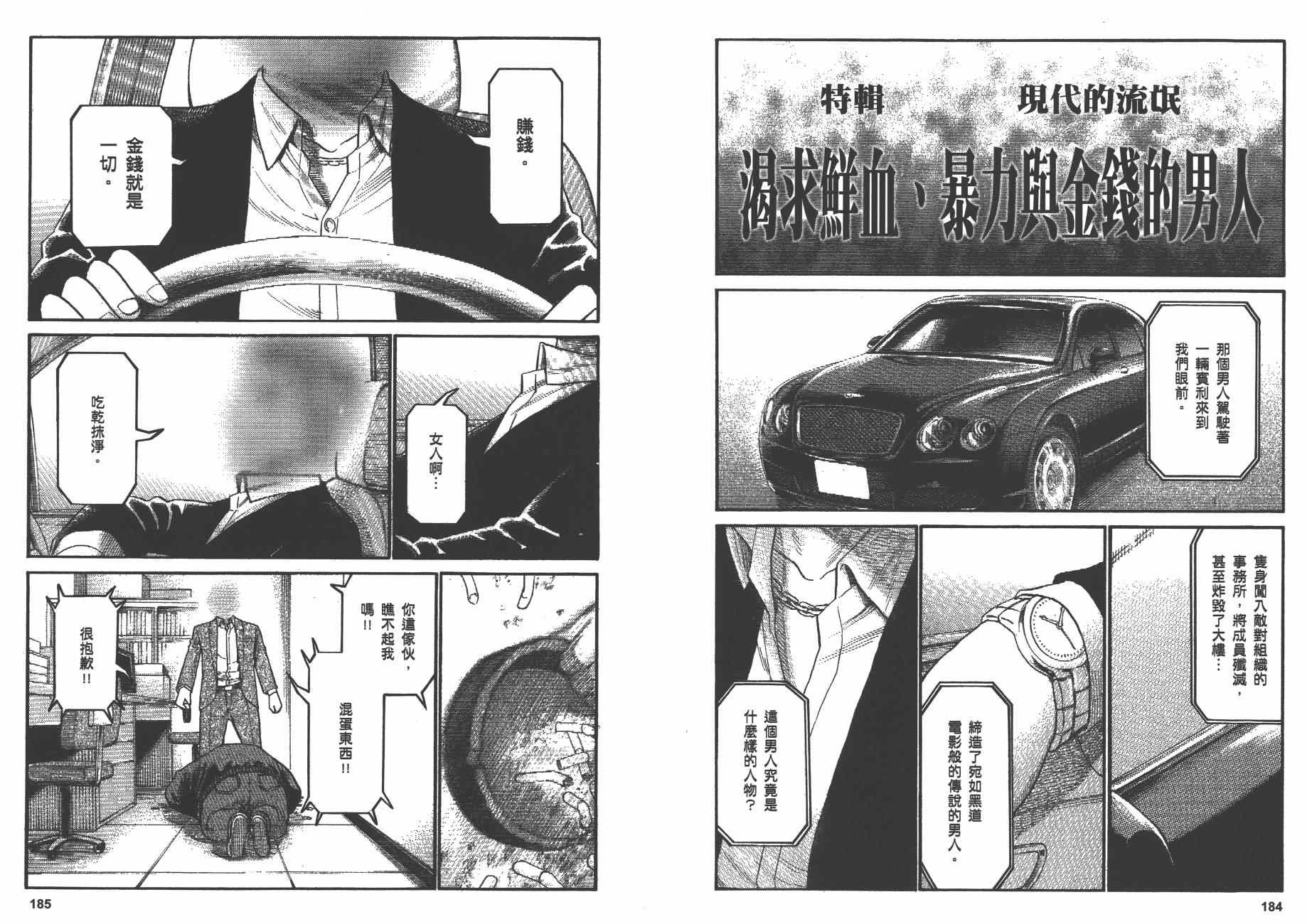 《黑社会的超能力女儿》漫画最新章节第6卷免费下拉式在线观看章节第【95】张图片