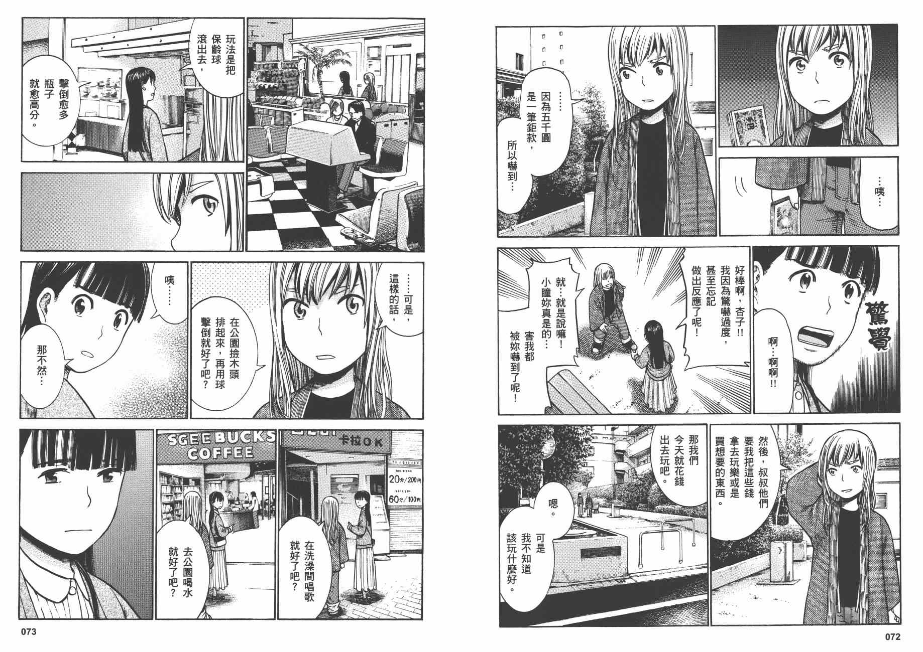 《黑社会的超能力女儿》漫画最新章节第7卷免费下拉式在线观看章节第【39】张图片