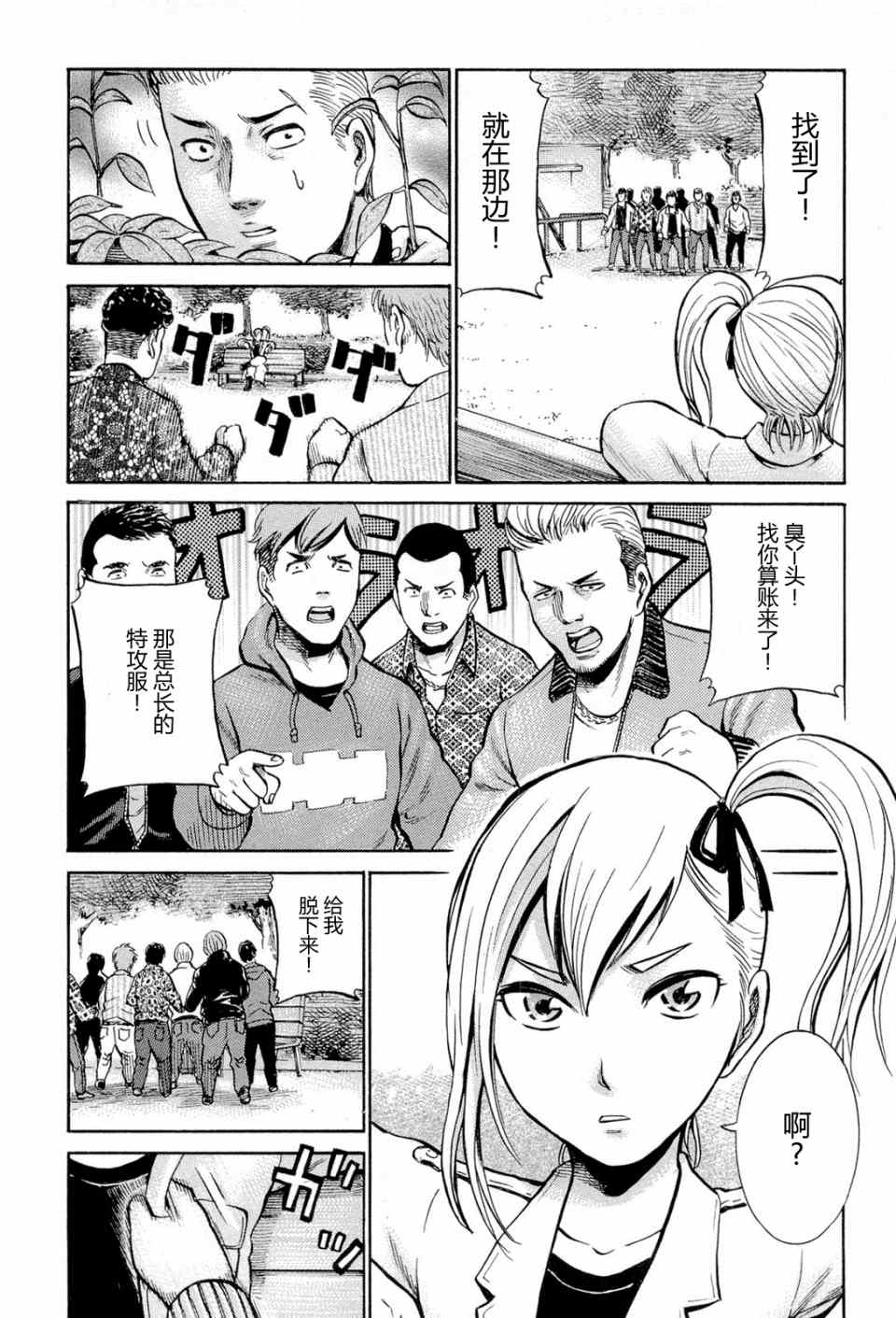 《黑社会的超能力女儿》漫画最新章节第6话免费下拉式在线观看章节第【10】张图片