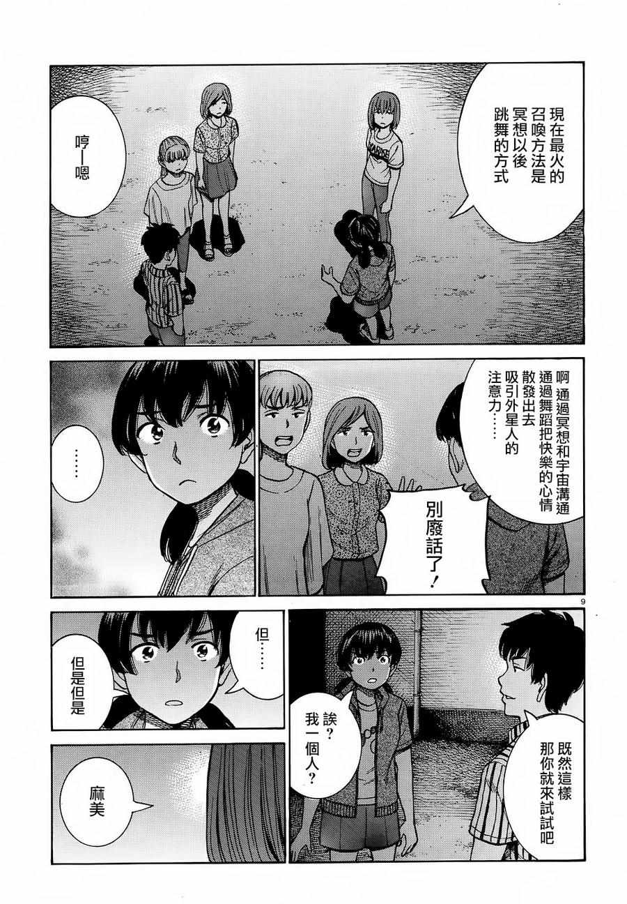 《黑社会的超能力女儿》漫画最新章节第79话免费下拉式在线观看章节第【9】张图片