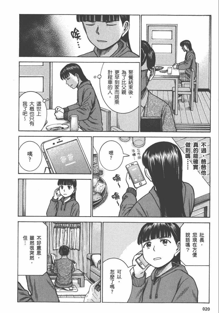 《黑社会的超能力女儿》漫画最新章节第13卷免费下拉式在线观看章节第【23】张图片