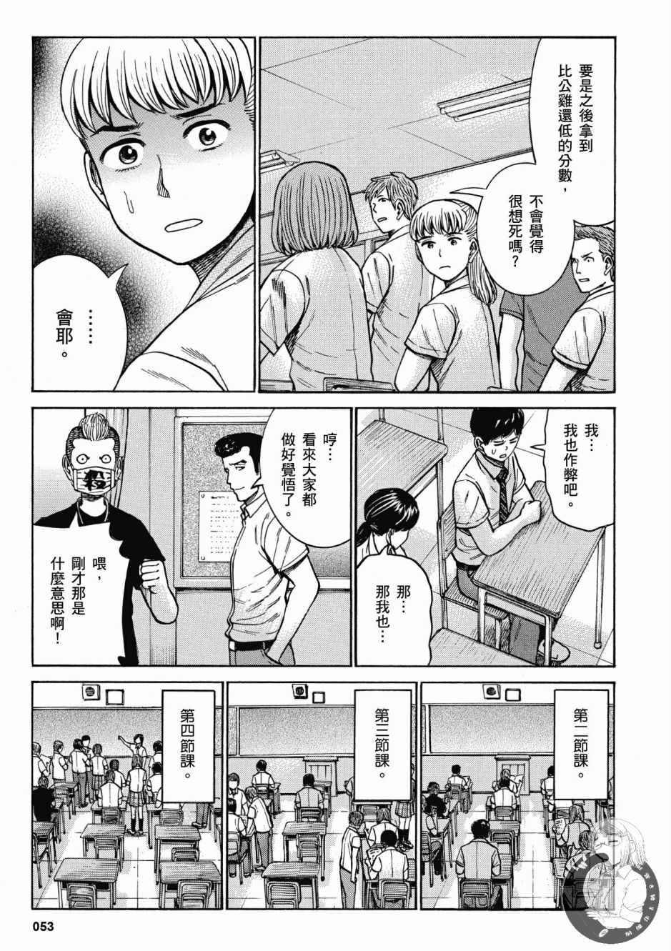 《黑社会的超能力女儿》漫画最新章节第14卷免费下拉式在线观看章节第【55】张图片