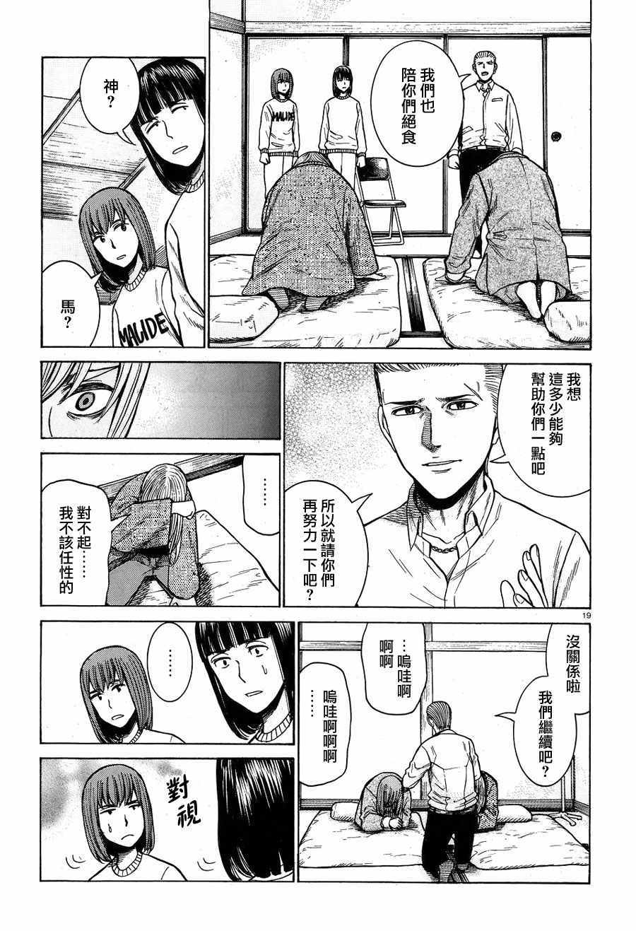 《黑社会的超能力女儿》漫画最新章节第58话免费下拉式在线观看章节第【19】张图片