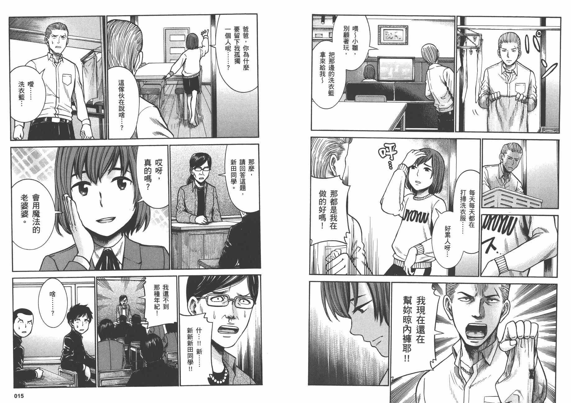 《黑社会的超能力女儿》漫画最新章节第7卷免费下拉式在线观看章节第【10】张图片