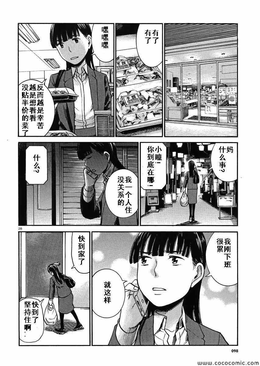 《黑社会的超能力女儿》漫画最新章节第31话免费下拉式在线观看章节第【27】张图片