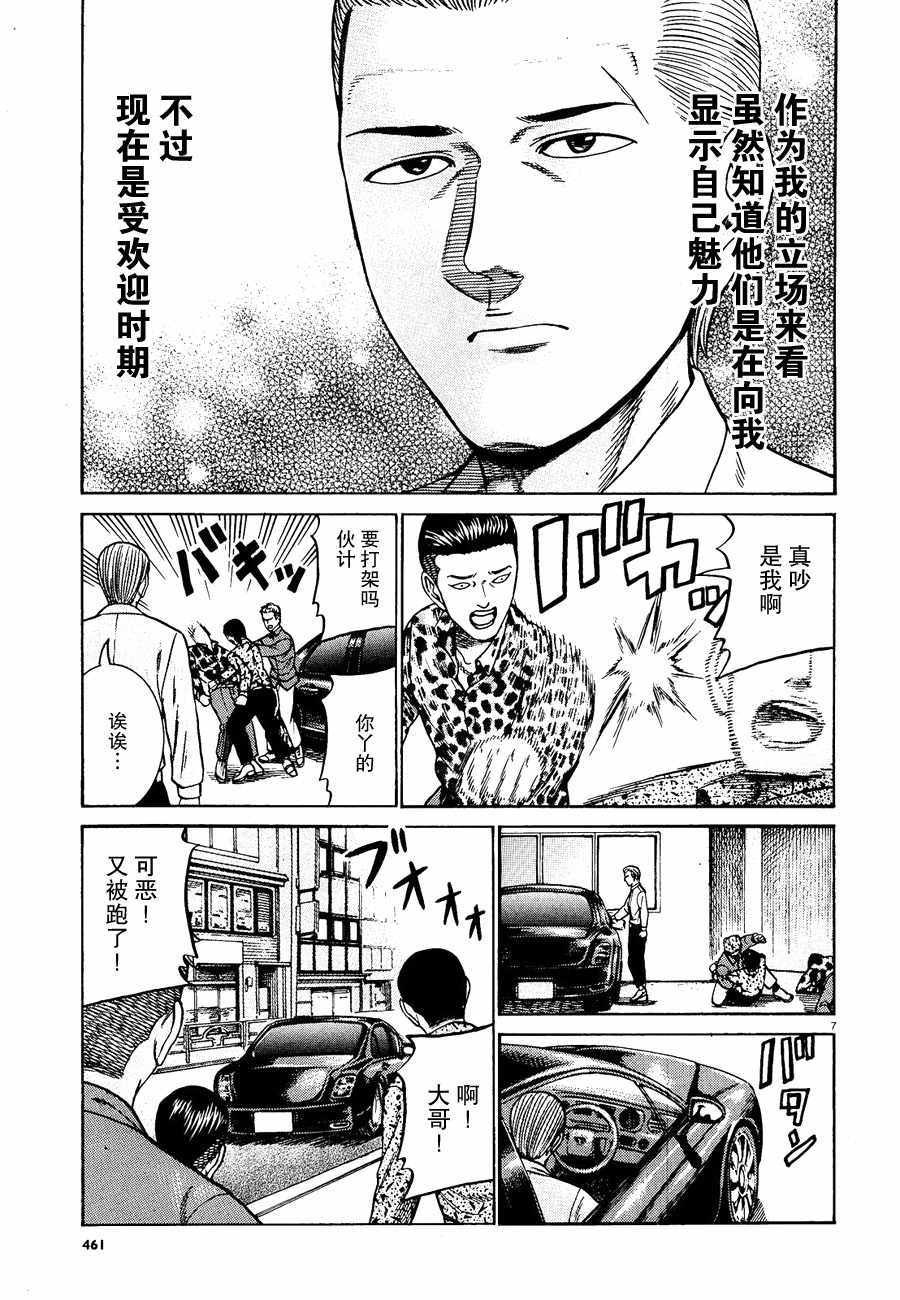 《黑社会的超能力女儿》漫画最新章节第81话免费下拉式在线观看章节第【7】张图片