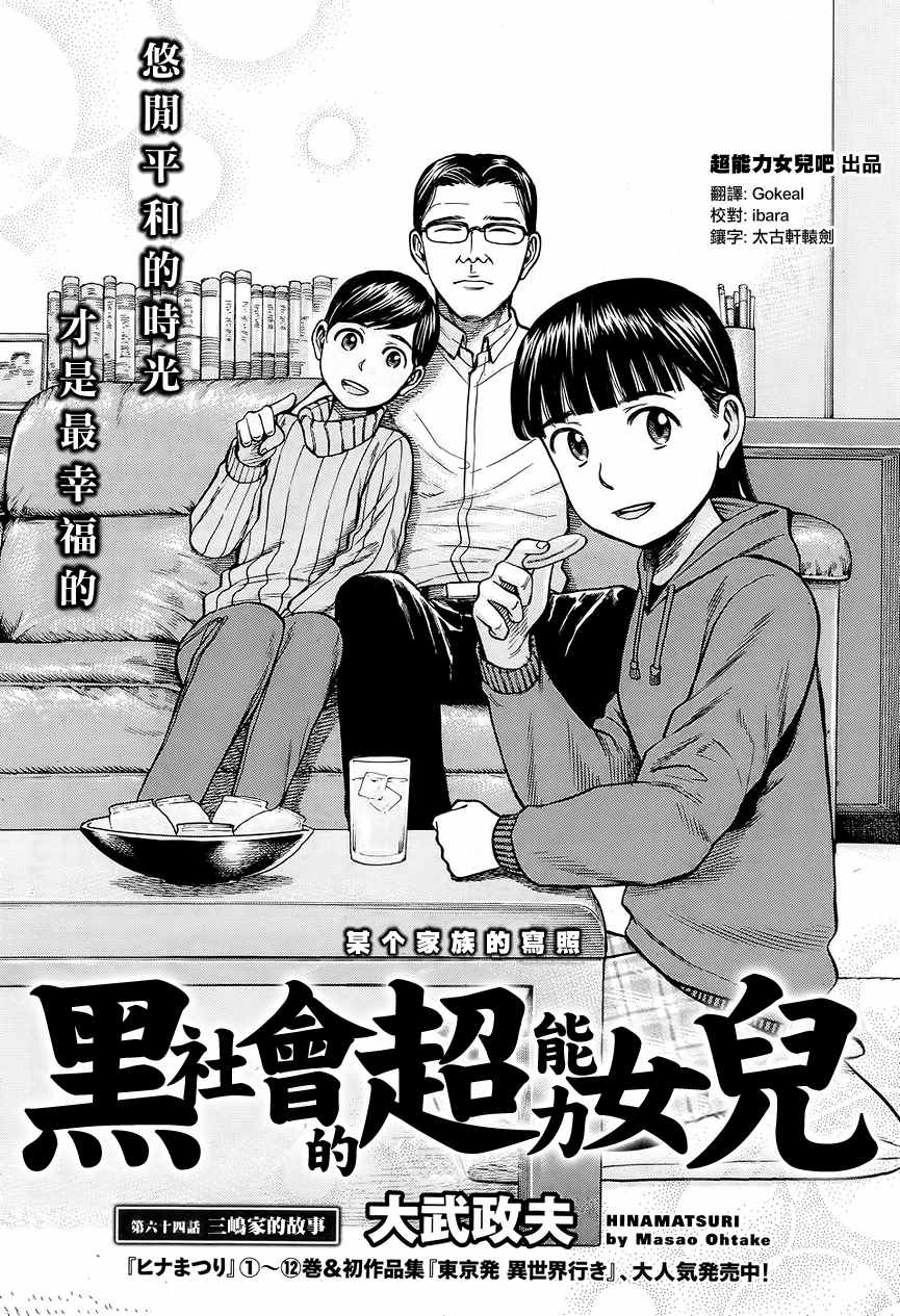 《黑社会的超能力女儿》漫画最新章节第64话免费下拉式在线观看章节第【1】张图片