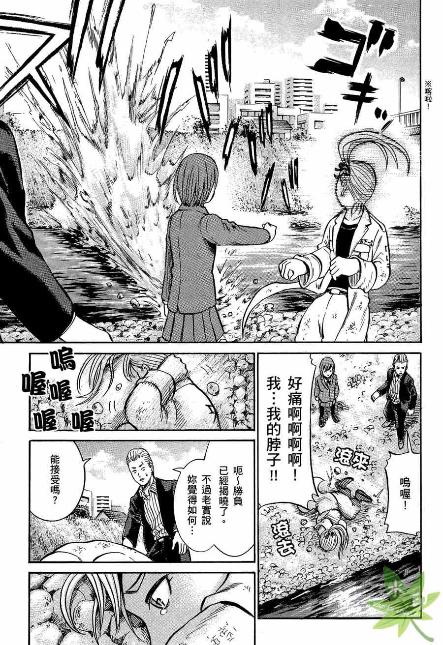 《黑社会的超能力女儿》漫画最新章节第2卷免费下拉式在线观看章节第【37】张图片