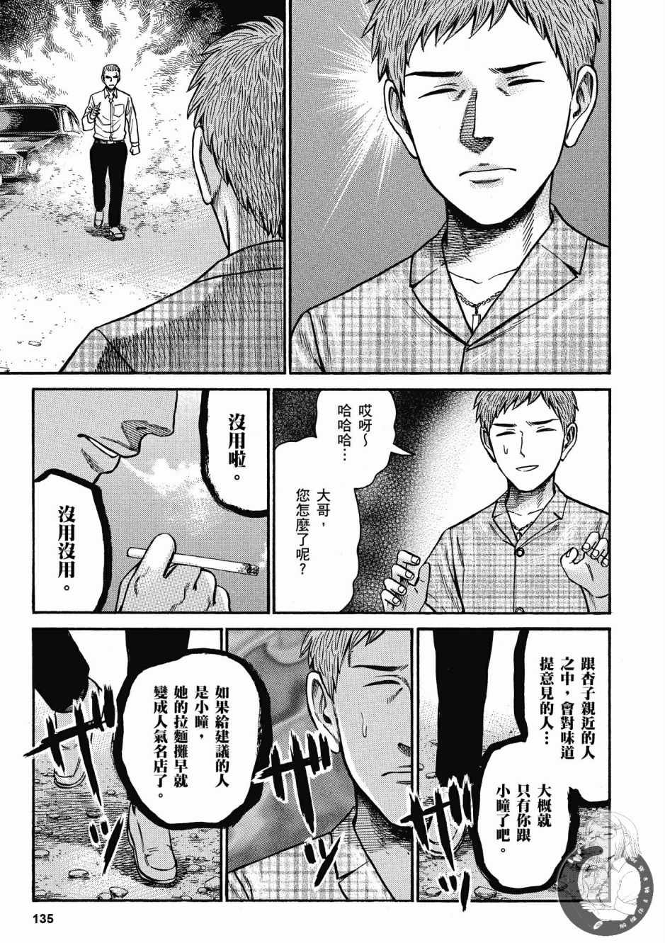 《黑社会的超能力女儿》漫画最新章节第14卷免费下拉式在线观看章节第【137】张图片