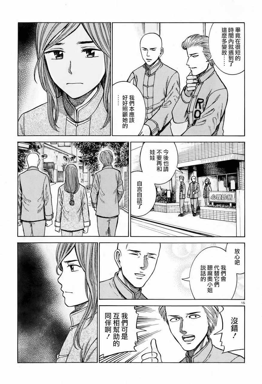 《黑社会的超能力女儿》漫画最新章节第61话免费下拉式在线观看章节第【15】张图片