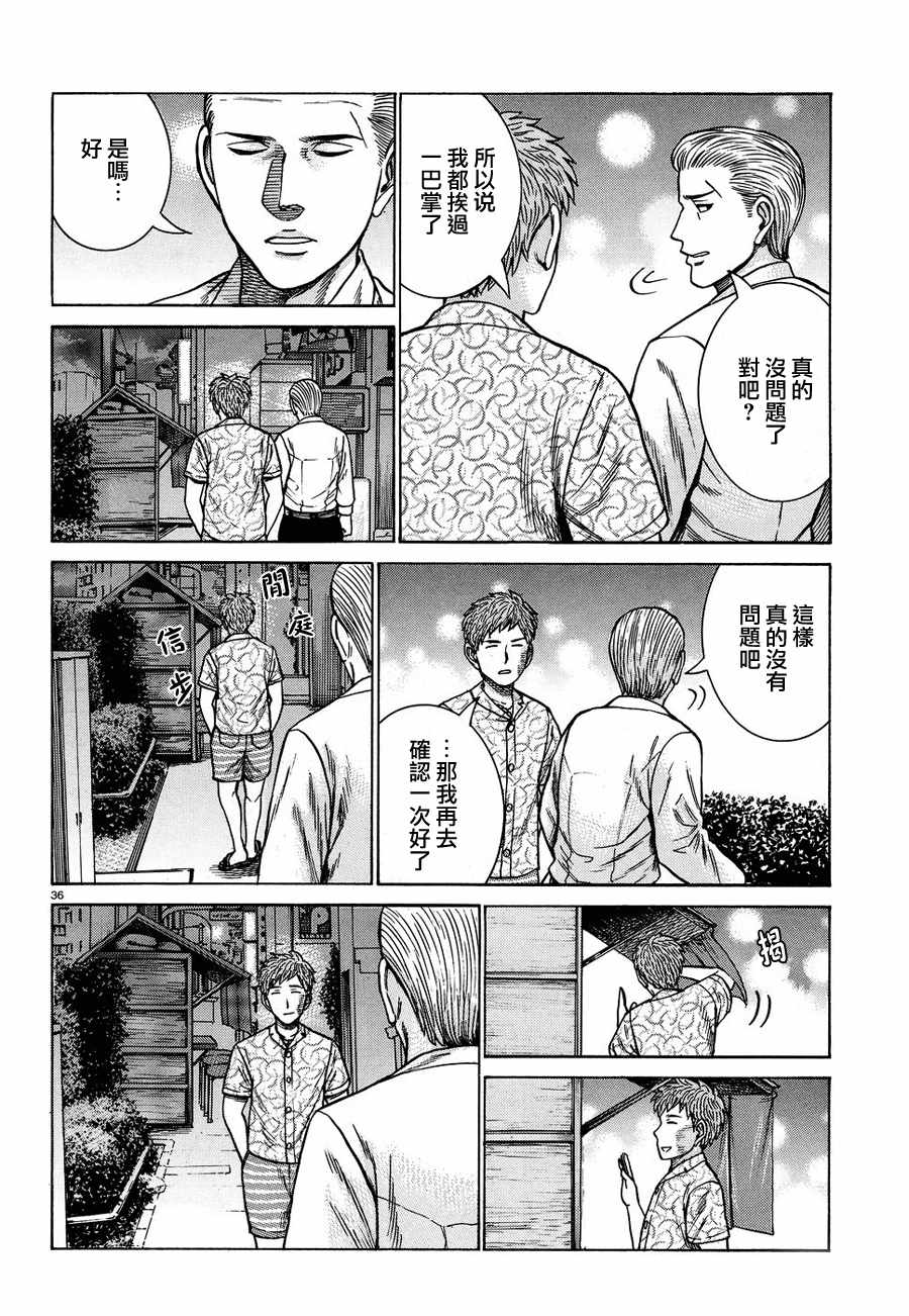 《黑社会的超能力女儿》漫画最新章节第85话免费下拉式在线观看章节第【2】张图片