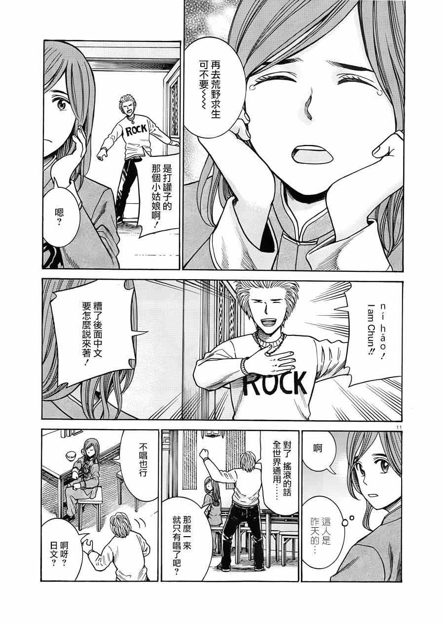 《黑社会的超能力女儿》漫画最新章节第47话免费下拉式在线观看章节第【11】张图片