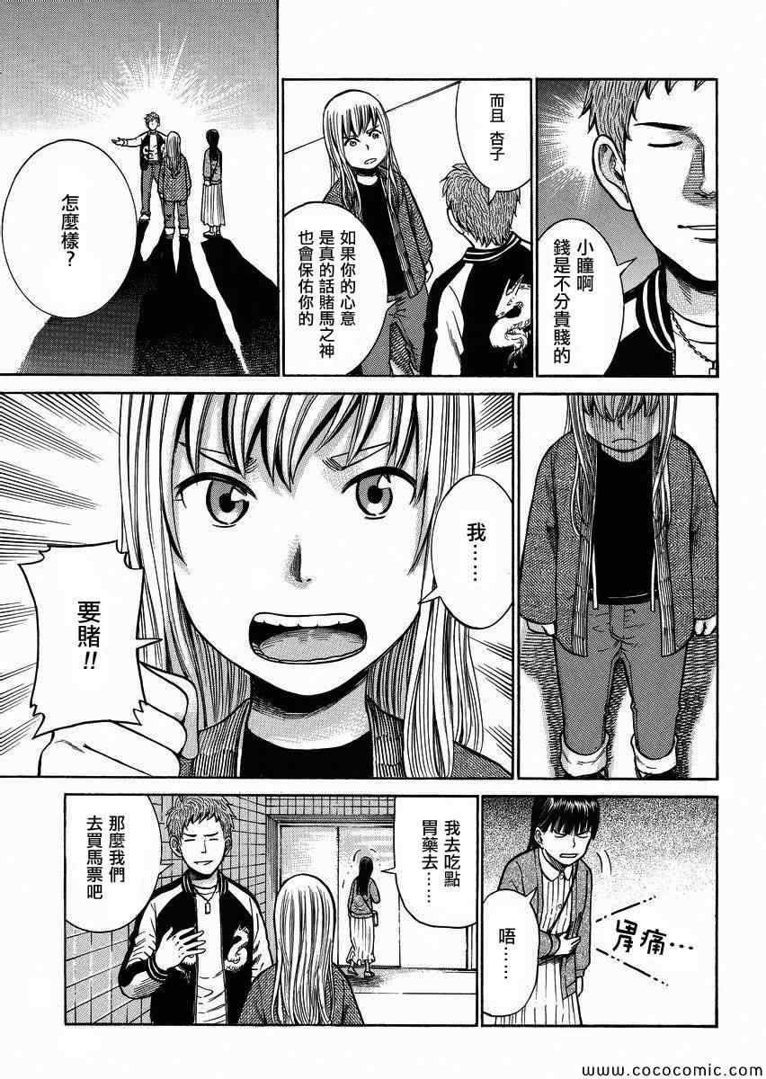 《黑社会的超能力女儿》漫画最新章节第35话免费下拉式在线观看章节第【15】张图片