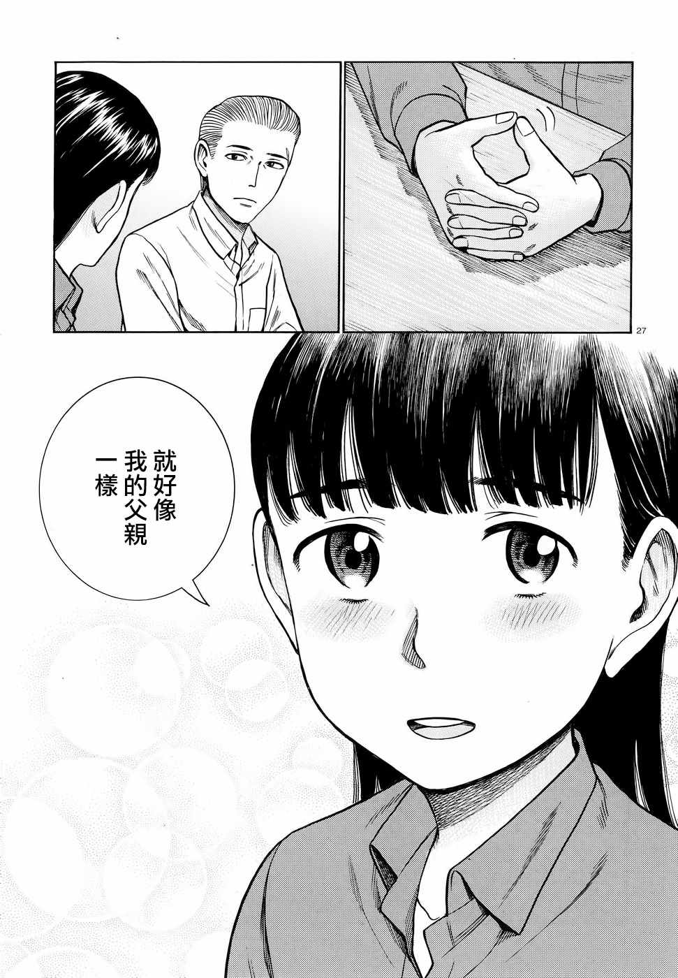 《黑社会的超能力女儿》漫画最新章节第74话免费下拉式在线观看章节第【27】张图片