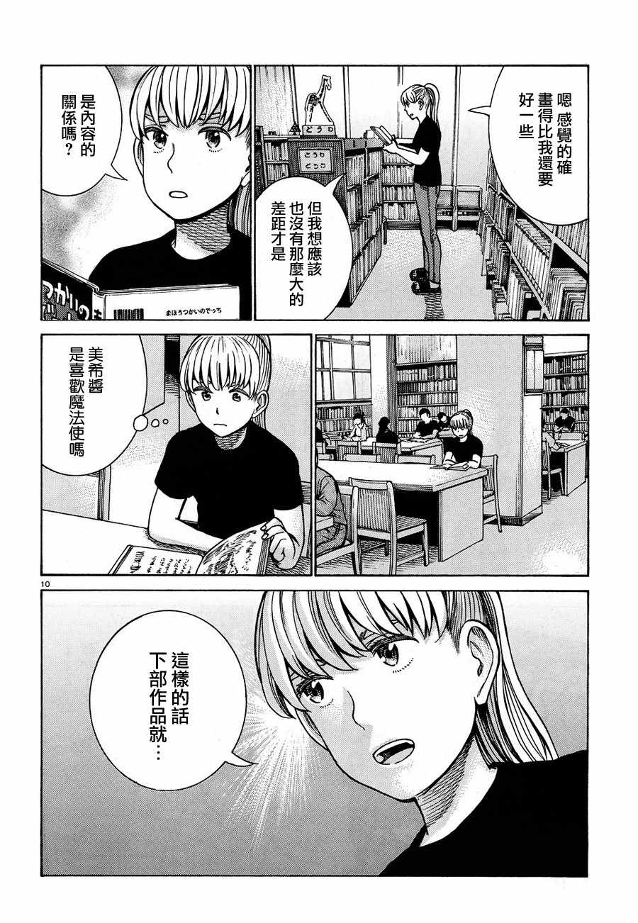 《黑社会的超能力女儿》漫画最新章节第86话免费下拉式在线观看章节第【10】张图片