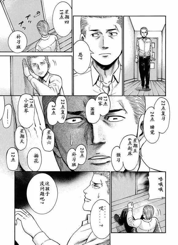 《黑社会的超能力女儿》漫画最新章节第21话免费下拉式在线观看章节第【15】张图片