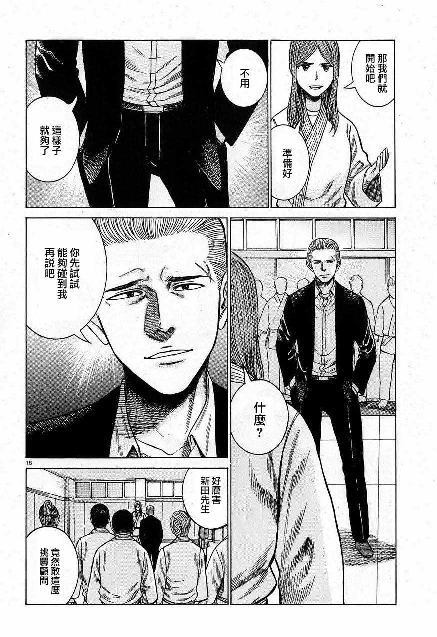 《黑社会的超能力女儿》漫画最新章节第59话免费下拉式在线观看章节第【18】张图片