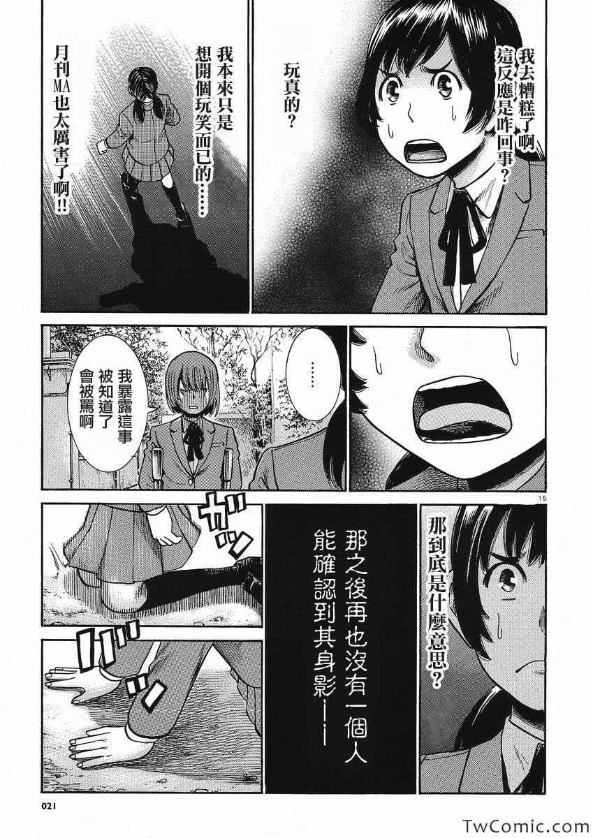 《黑社会的超能力女儿》漫画最新章节第29话免费下拉式在线观看章节第【16】张图片