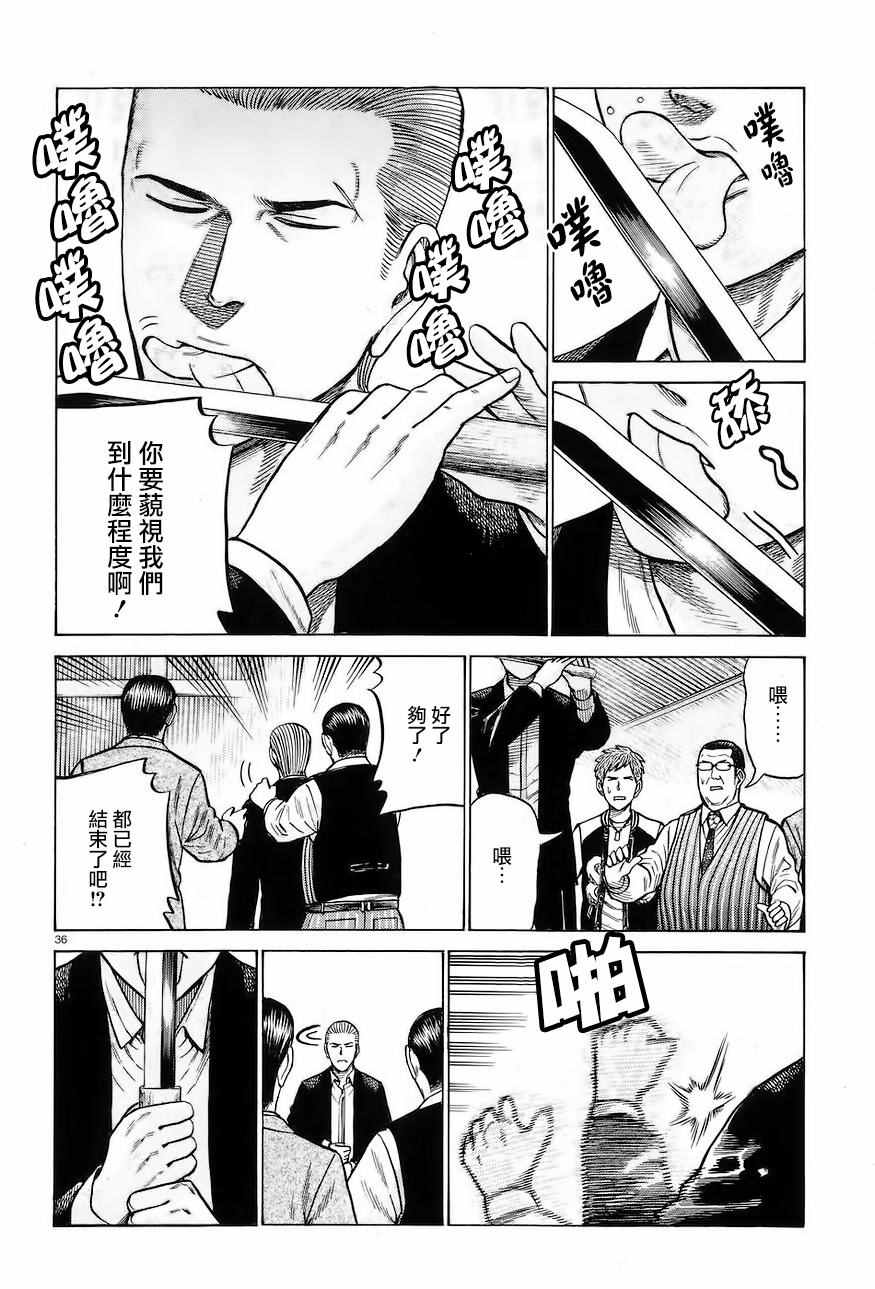 《黑社会的超能力女儿》漫画最新章节第63话免费下拉式在线观看章节第【36】张图片