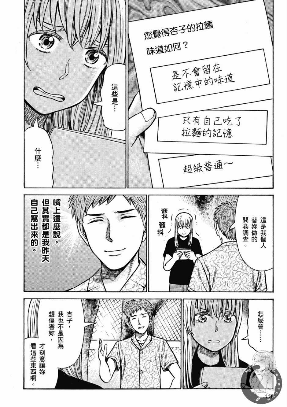 《黑社会的超能力女儿》漫画最新章节第14卷免费下拉式在线观看章节第【118】张图片