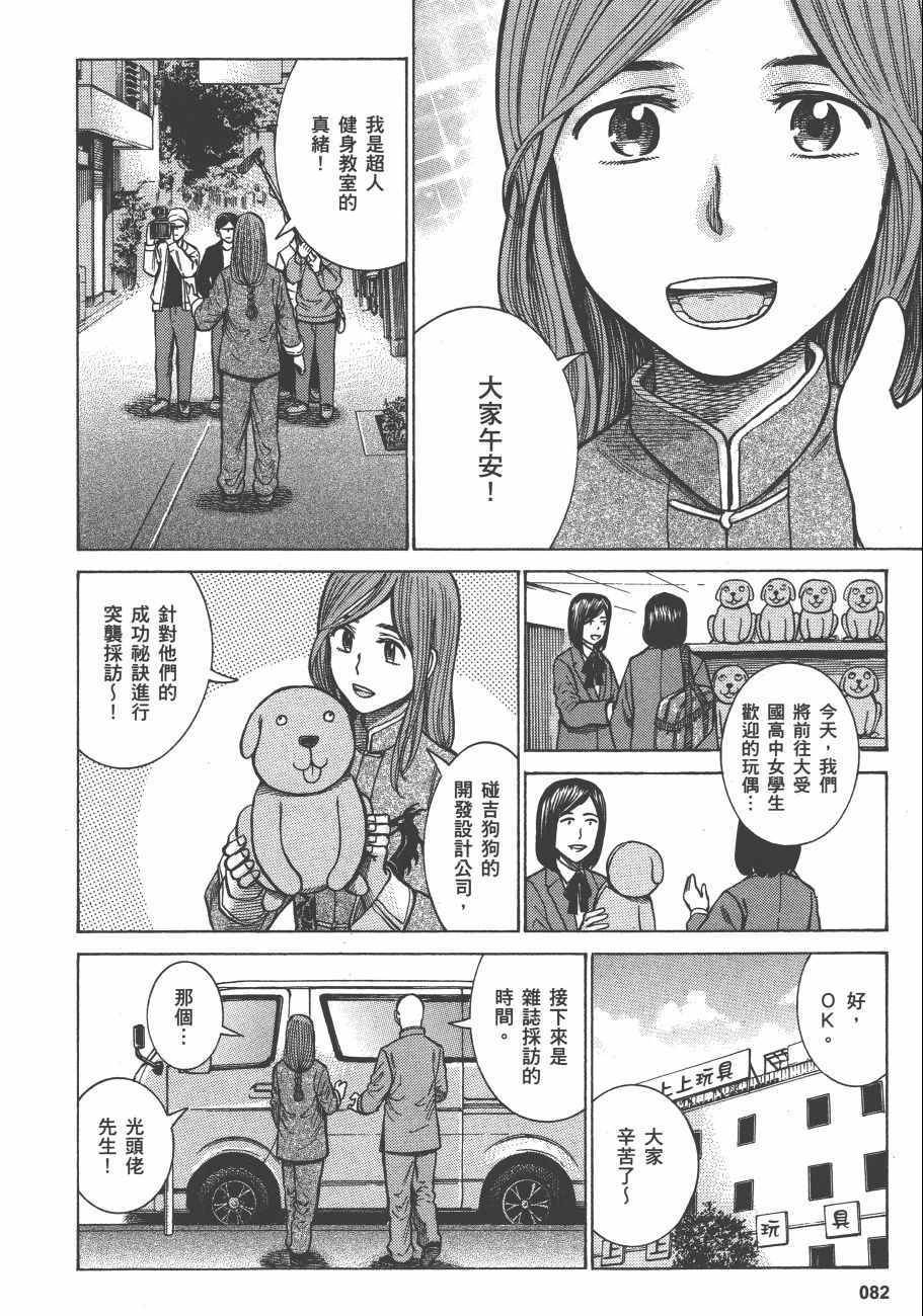 《黑社会的超能力女儿》漫画最新章节第12卷免费下拉式在线观看章节第【85】张图片