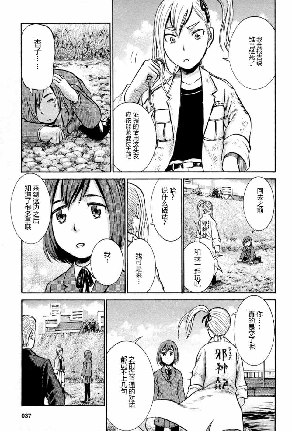 《黑社会的超能力女儿》漫画最新章节第6话免费下拉式在线观看章节第【34】张图片