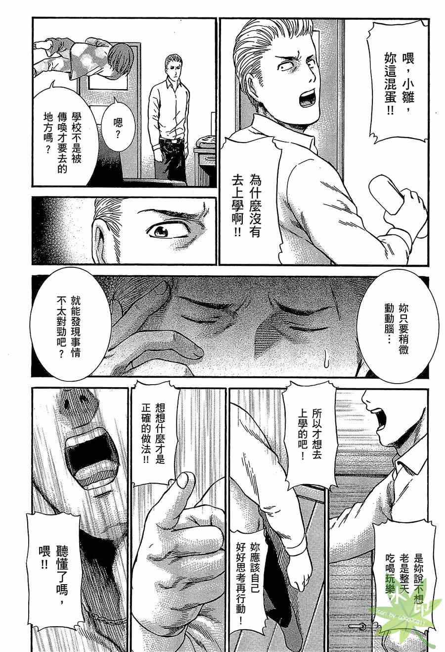 《黑社会的超能力女儿》漫画最新章节第1卷免费下拉式在线观看章节第【74】张图片