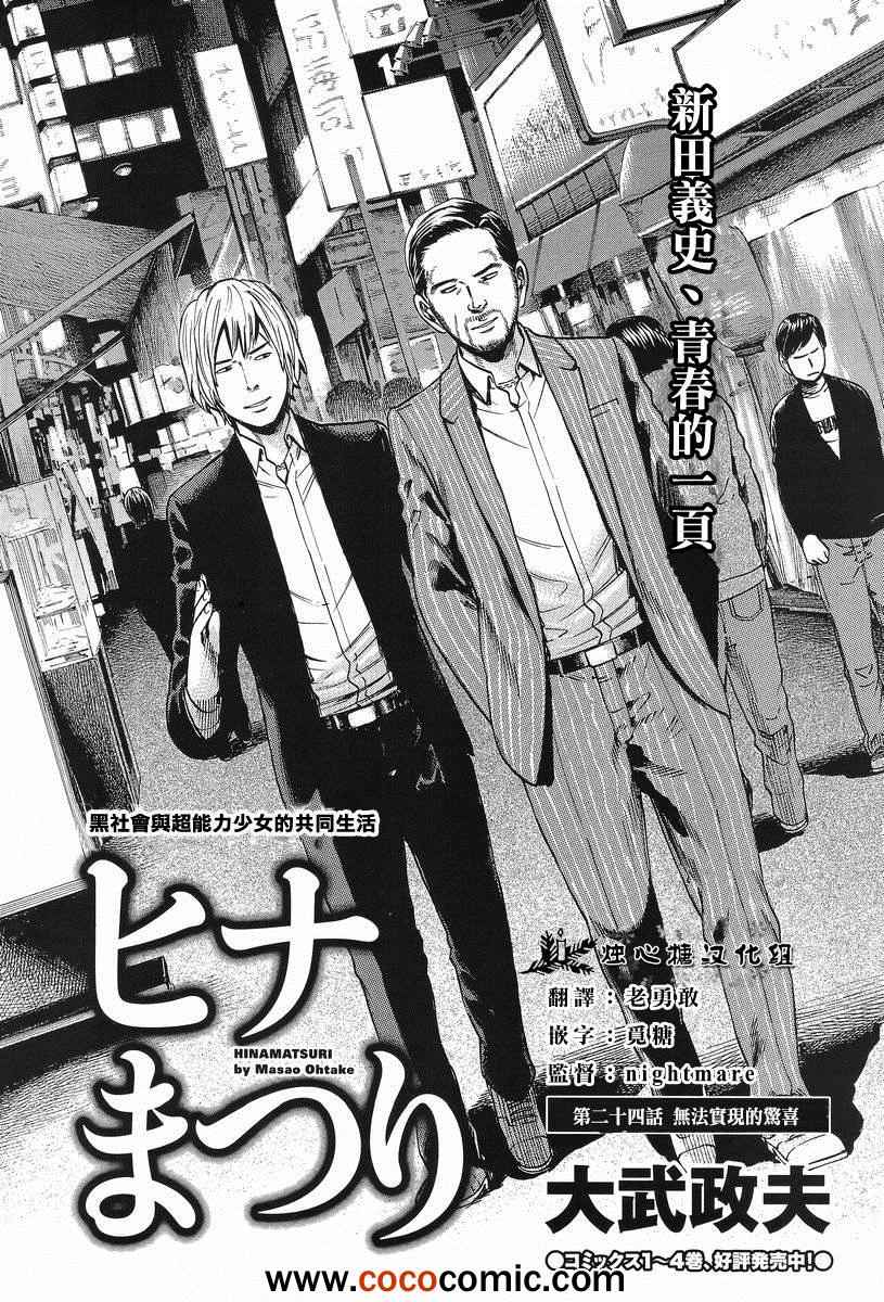 《黑社会的超能力女儿》漫画最新章节第24话免费下拉式在线观看章节第【1】张图片