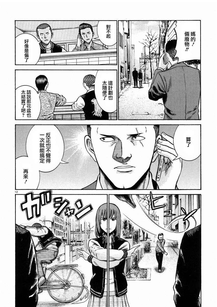 《黑社会的超能力女儿》漫画最新章节第55话免费下拉式在线观看章节第【12】张图片