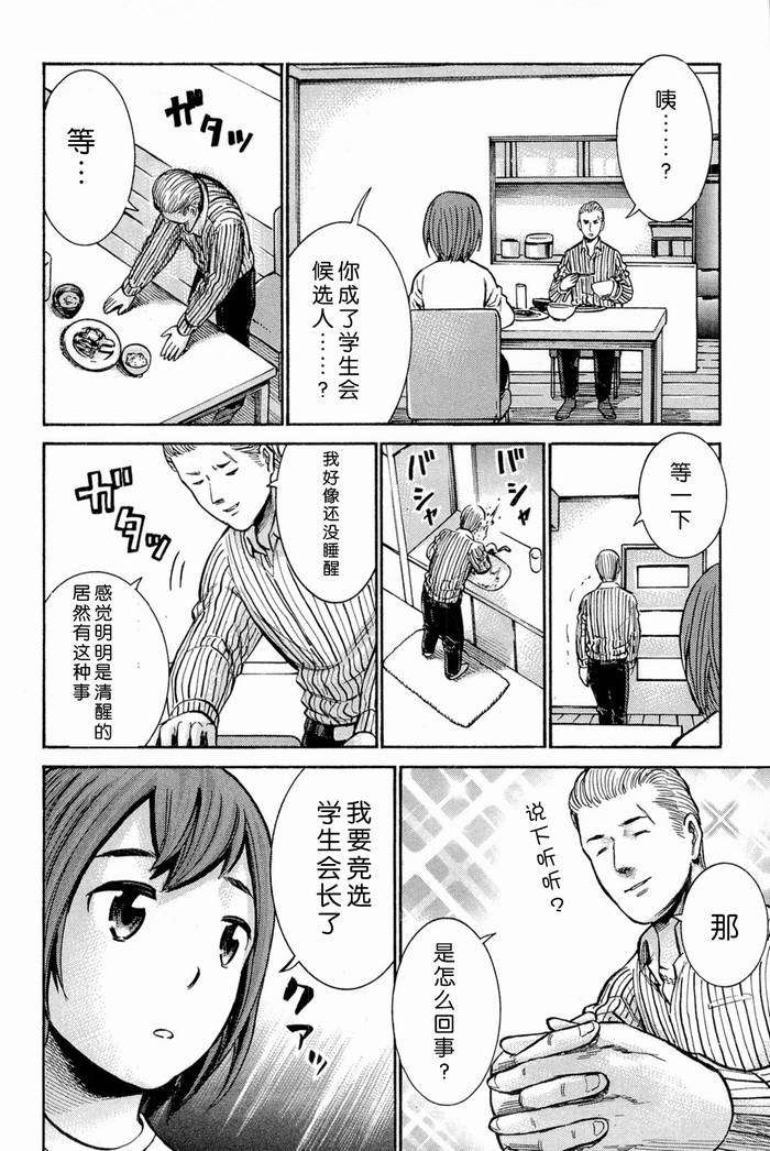 《黑社会的超能力女儿》漫画最新章节第10话免费下拉式在线观看章节第【16】张图片