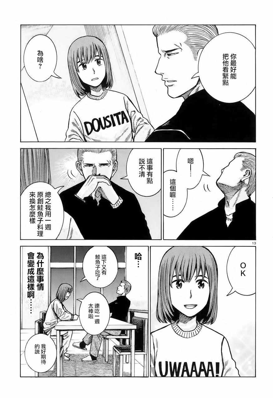 《黑社会的超能力女儿》漫画最新章节第60话免费下拉式在线观看章节第【13】张图片