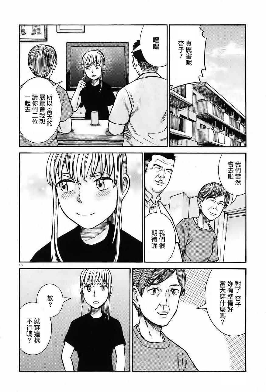 《黑社会的超能力女儿》漫画最新章节第67话免费下拉式在线观看章节第【16】张图片