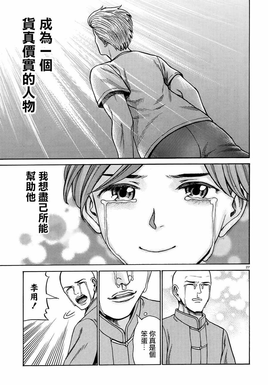 《黑社会的超能力女儿》漫画最新章节第80话免费下拉式在线观看章节第【27】张图片